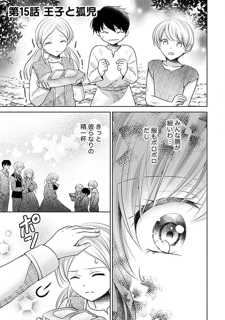 美形王子が苦手な破天荒モブ令嬢は自分らしく生きていきたい！ - 第15話 - Page 1