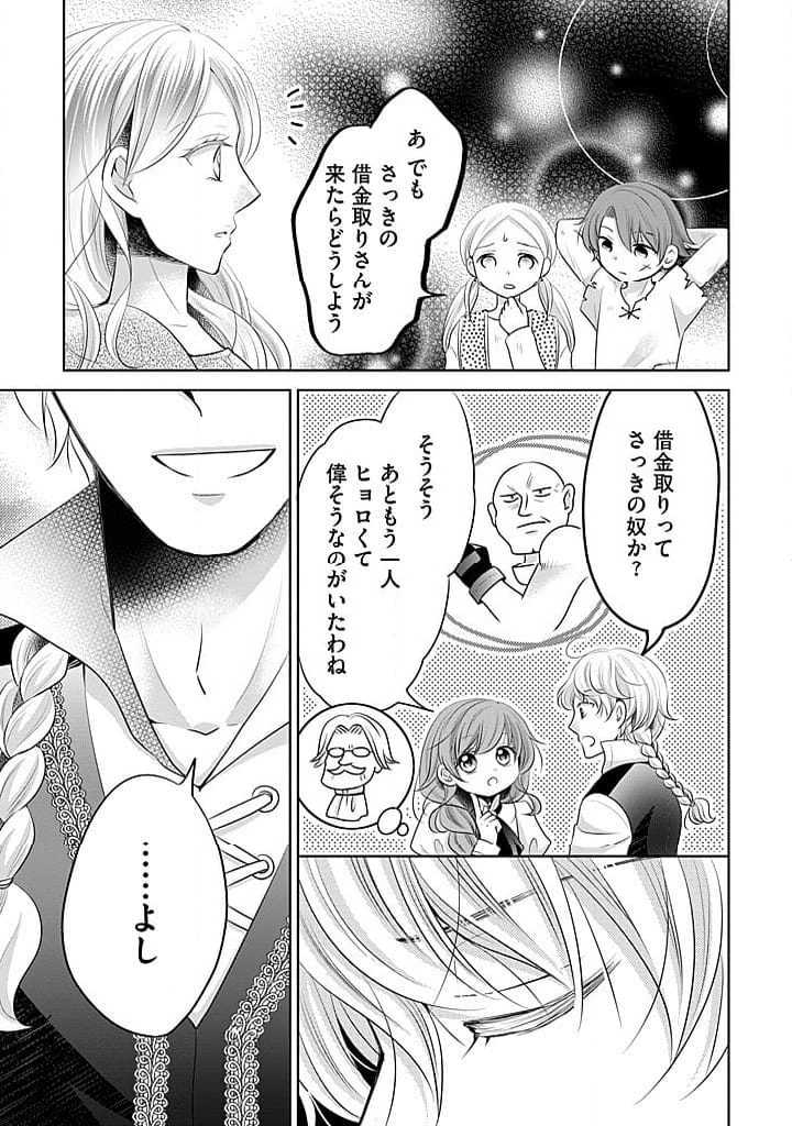 美形王子が苦手な破天荒モブ令嬢は自分らしく生きていきたい！ - 第15話 - Page 11