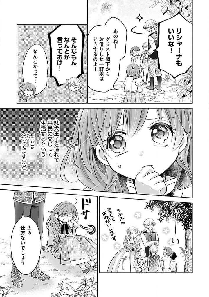 美形王子が苦手な破天荒モブ令嬢は自分らしく生きていきたい！ - 第15話 - Page 13