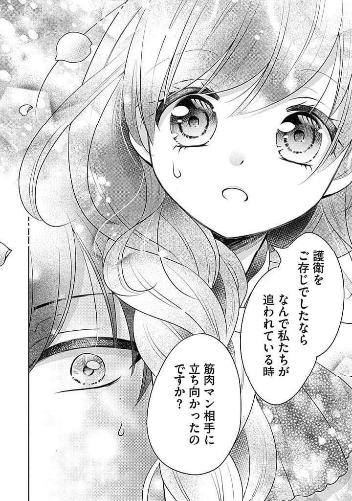 美形王子が苦手な破天荒モブ令嬢は自分らしく生きていきたい！ - 第15話 - Page 16