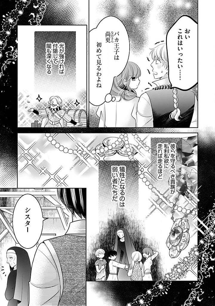 美形王子が苦手な破天荒モブ令嬢は自分らしく生きていきたい！ - 第15話 - Page 5