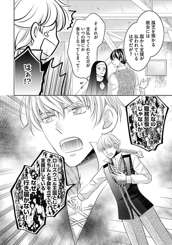 美形王子が苦手な破天荒モブ令嬢は自分らしく生きていきたい！ - 第15話 - Page 6