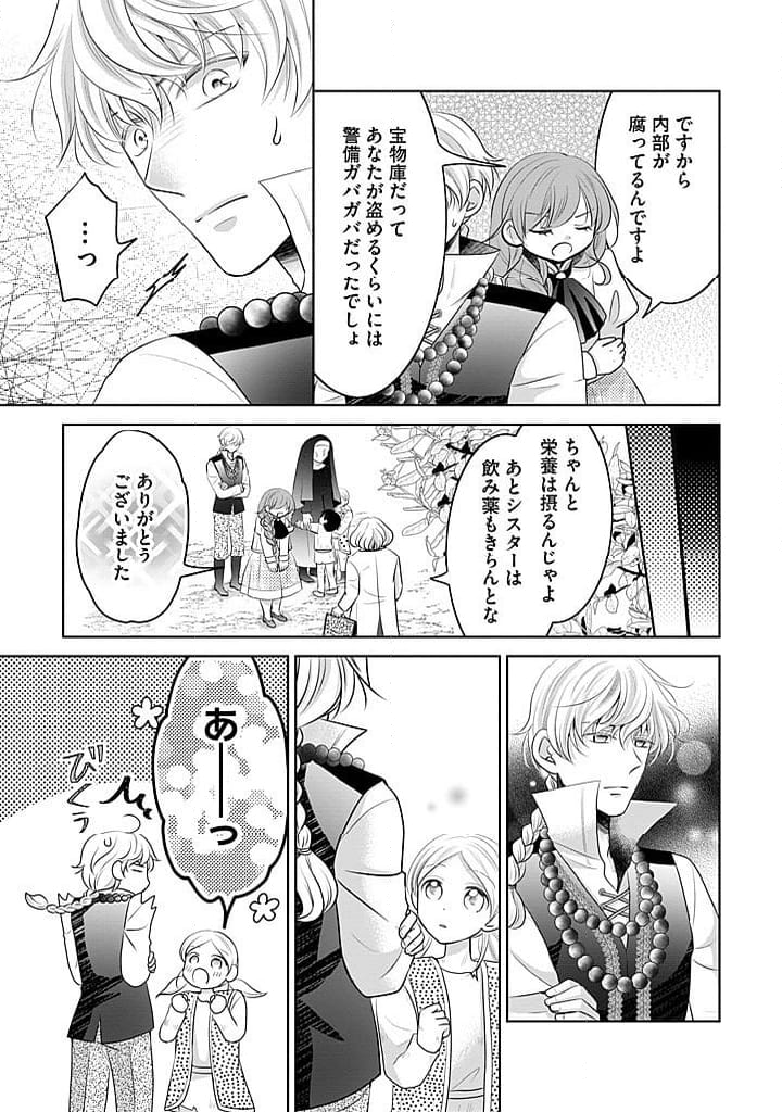 美形王子が苦手な破天荒モブ令嬢は自分らしく生きていきたい！ - 第15話 - Page 7