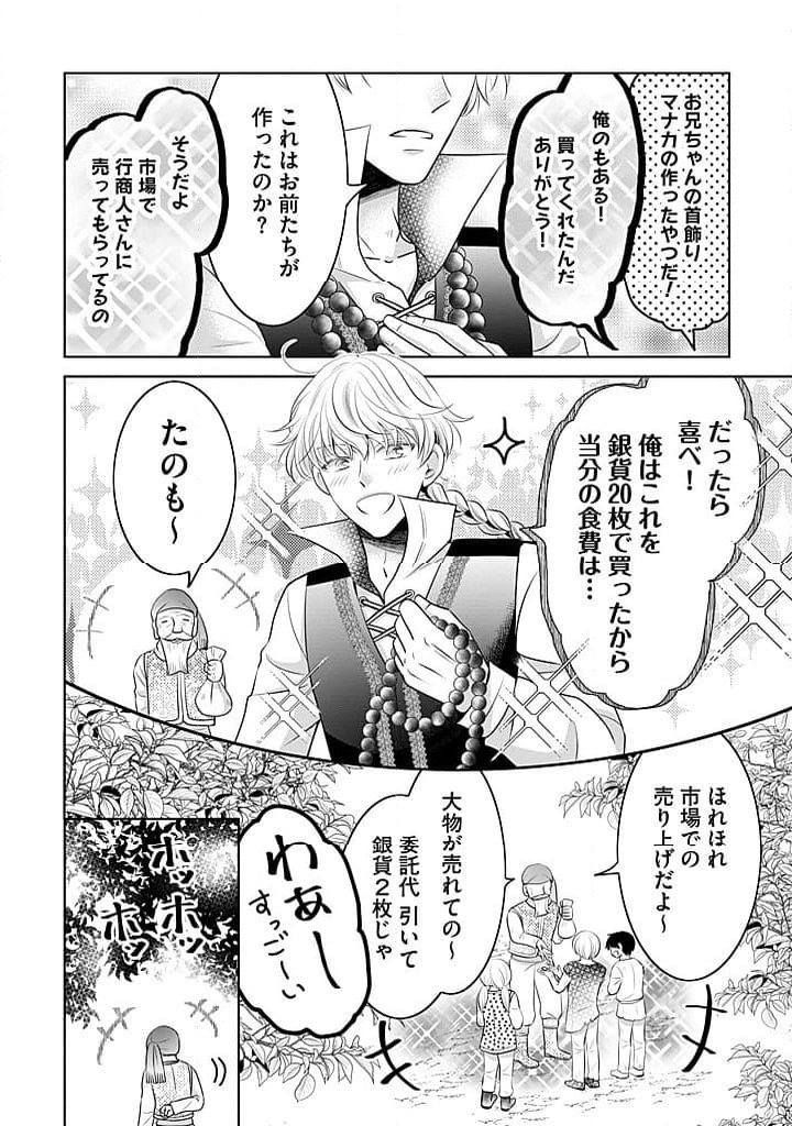 美形王子が苦手な破天荒モブ令嬢は自分らしく生きていきたい！ - 第15話 - Page 8