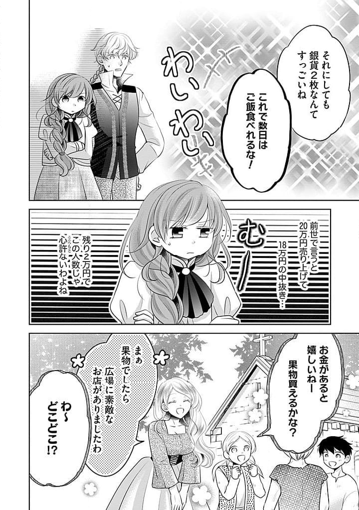 美形王子が苦手な破天荒モブ令嬢は自分らしく生きていきたい！ - 第15話 - Page 10