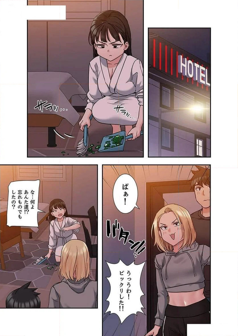 お母さんには秘密だよ？ - 第12話 - Page 11