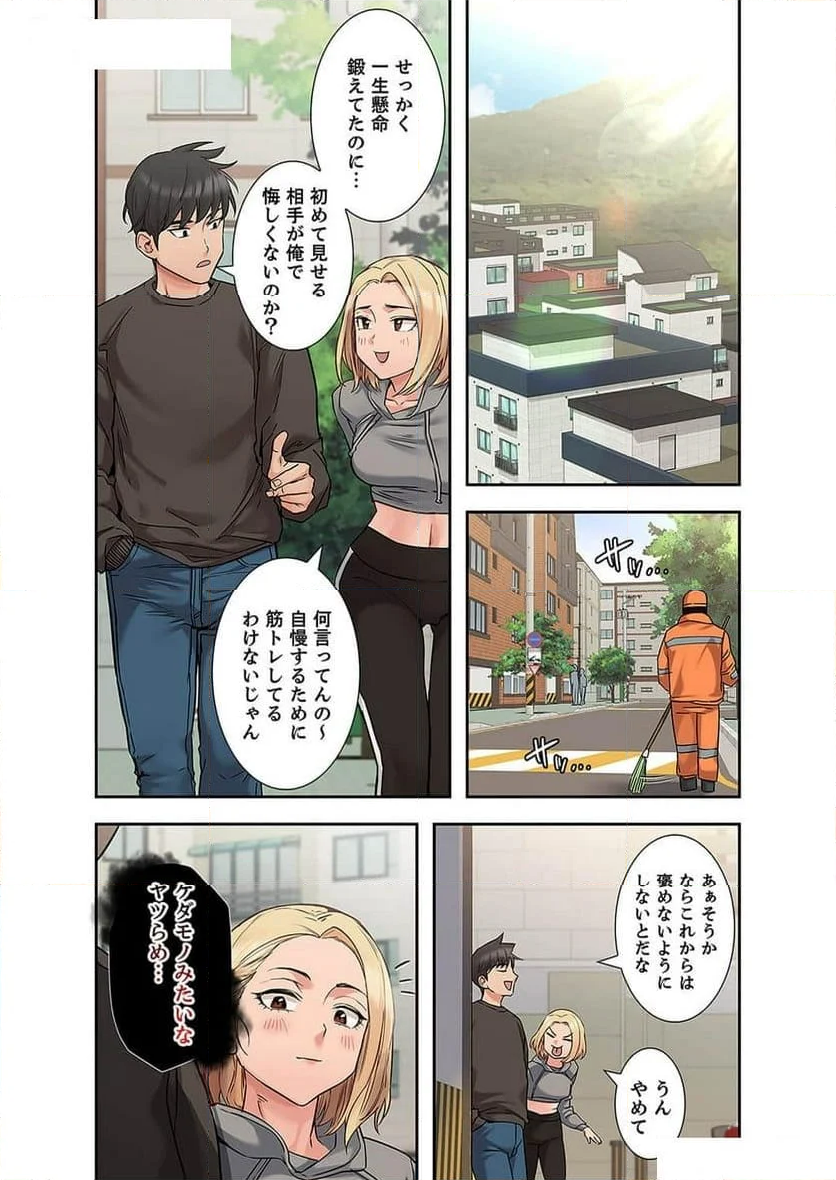 お母さんには秘密だよ？ - 第13話 - Page 4