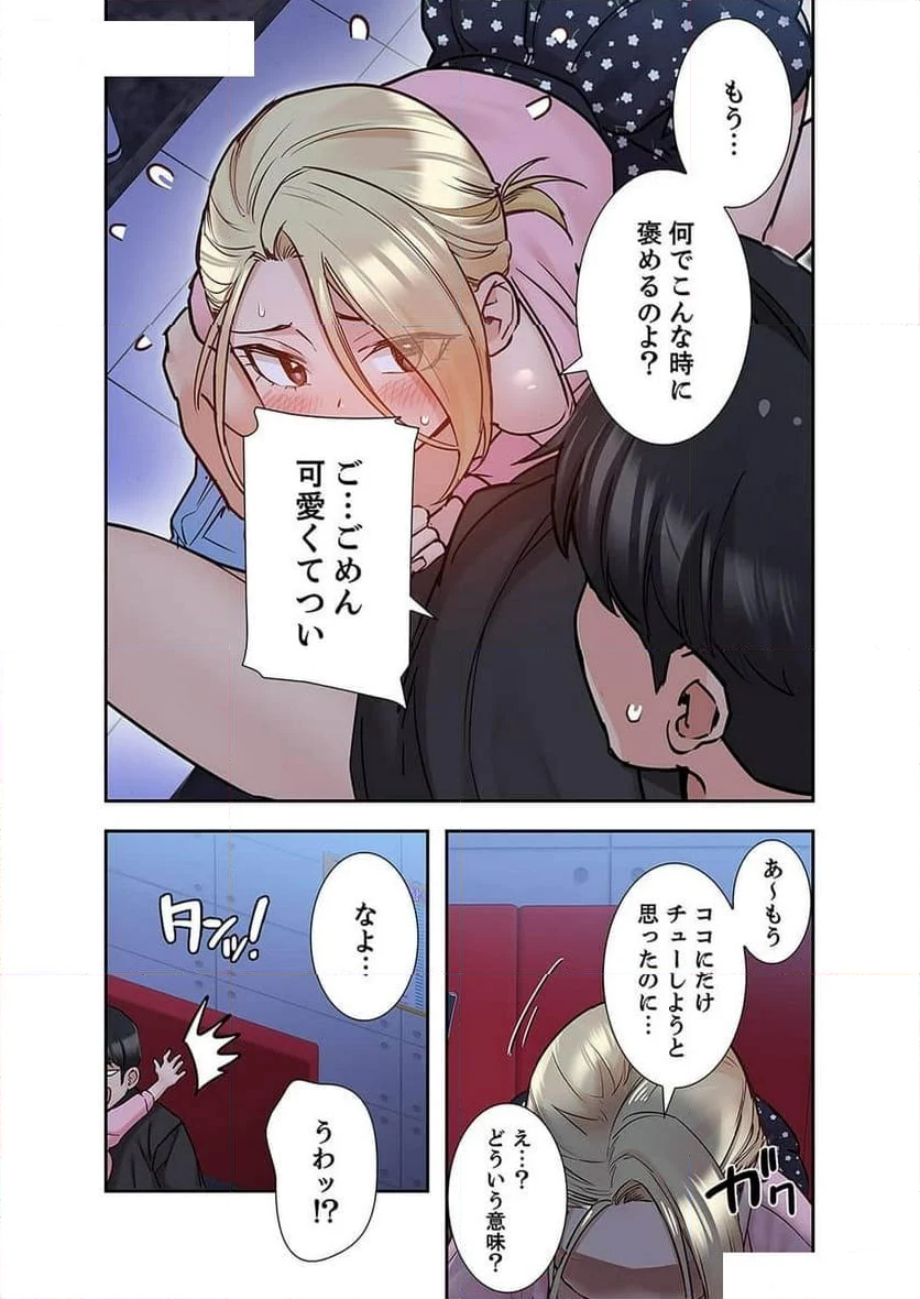 お母さんには秘密だよ？ - 第15話 - Page 18