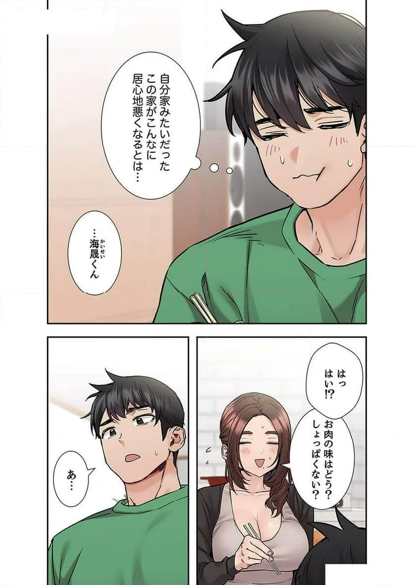 お母さんには秘密だよ？ - 第16話 - Page 27