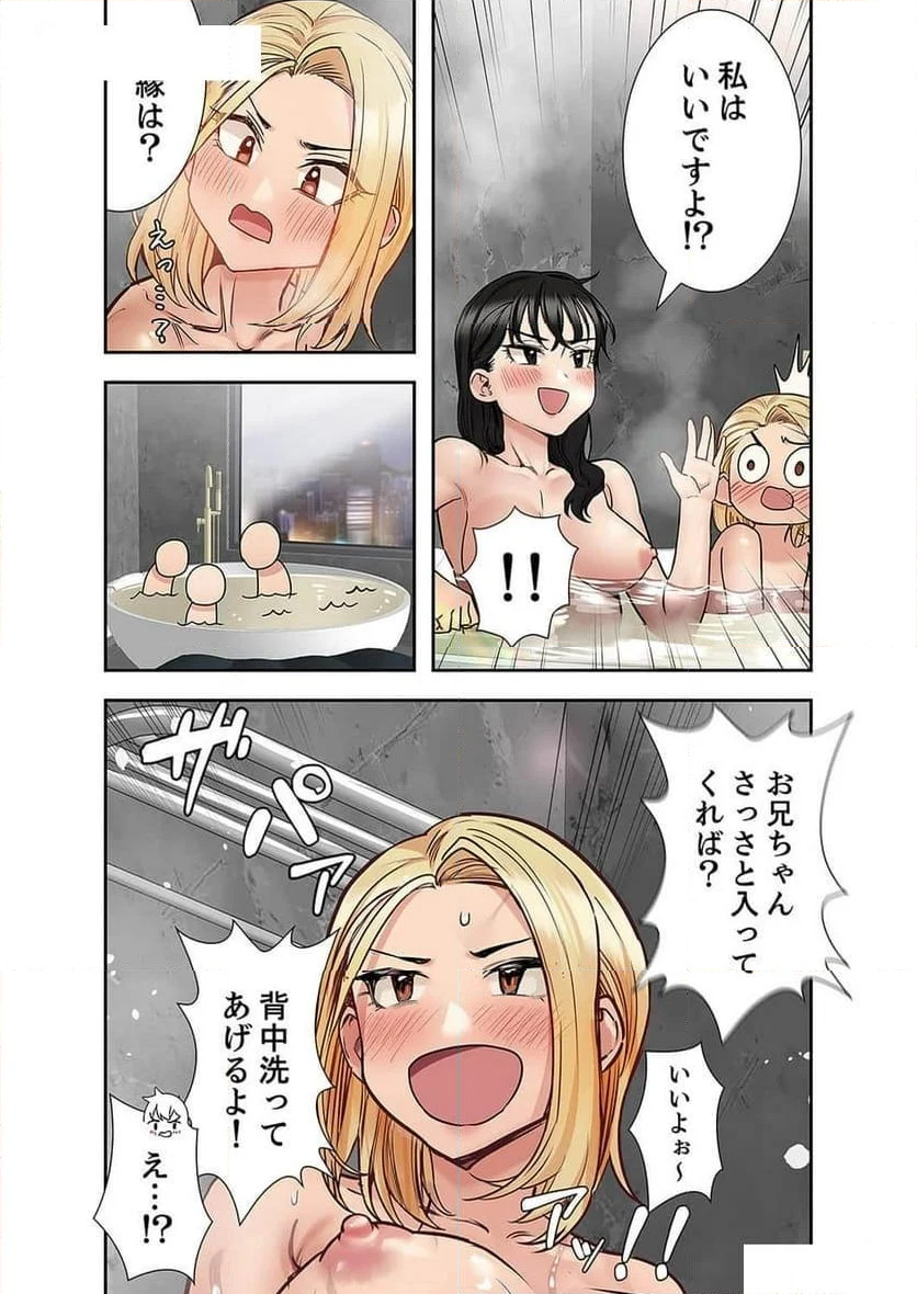 お母さんには秘密だよ？ - 第20話 - Page 31