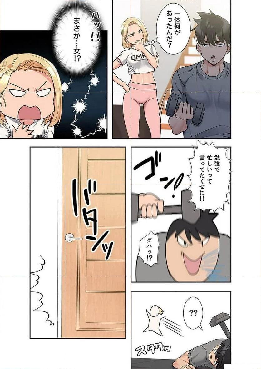 お母さんには秘密だよ？ - 第5話 - Page 10