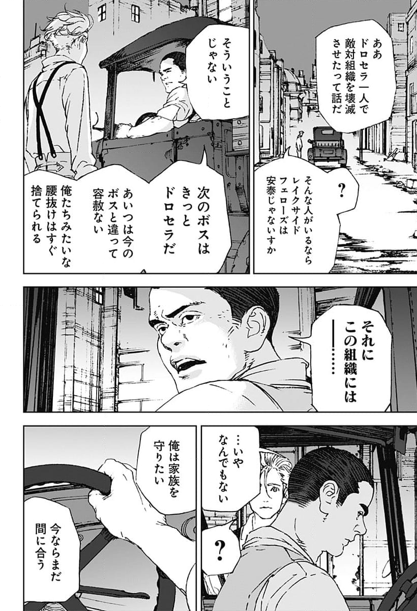 ナイトライトハウンズ - 第1話 - Page 16