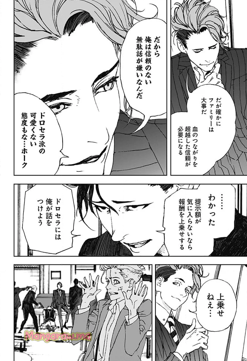 ナイトライトハウンズ - 第4話 - Page 18