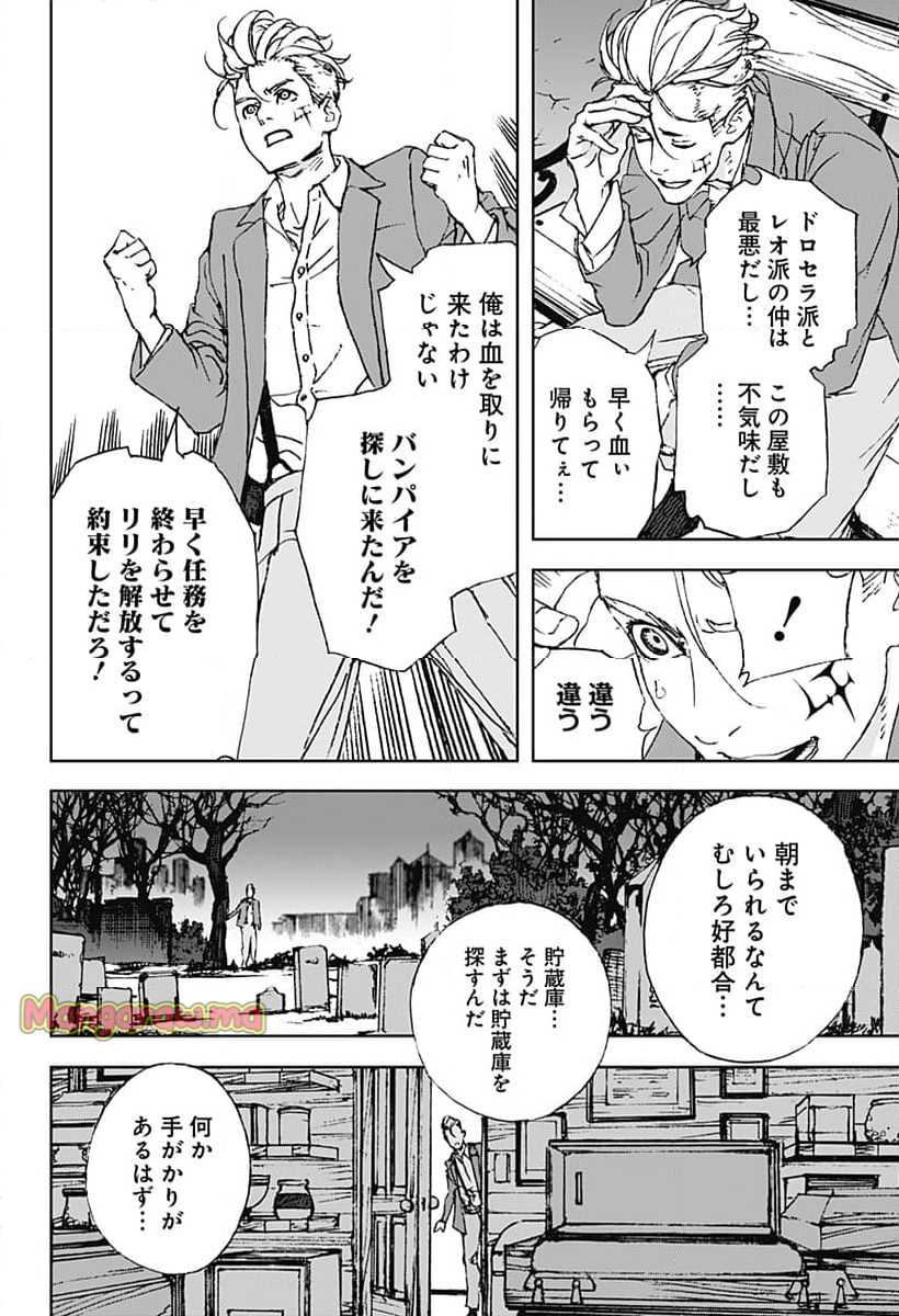 ナイトライトハウンズ - 第4話 - Page 20