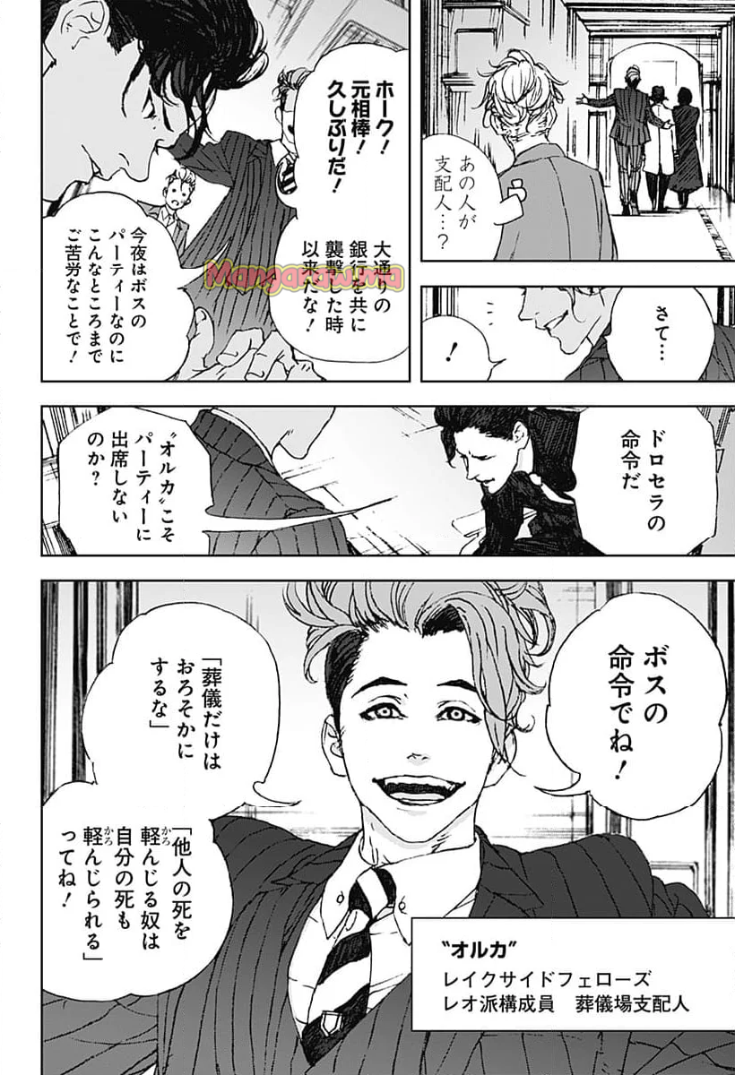 ナイトライトハウンズ - 第4話 - Page 10