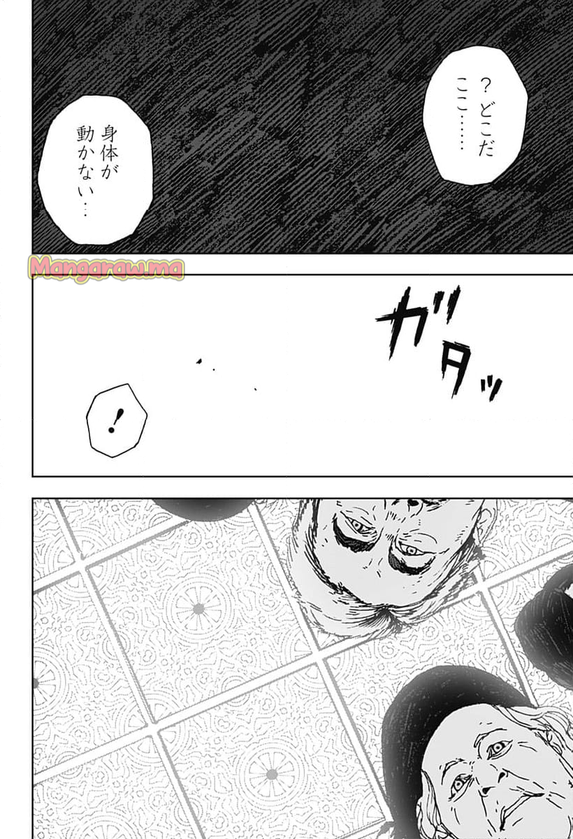 ナイトライトハウンズ - 第5話 - Page 10