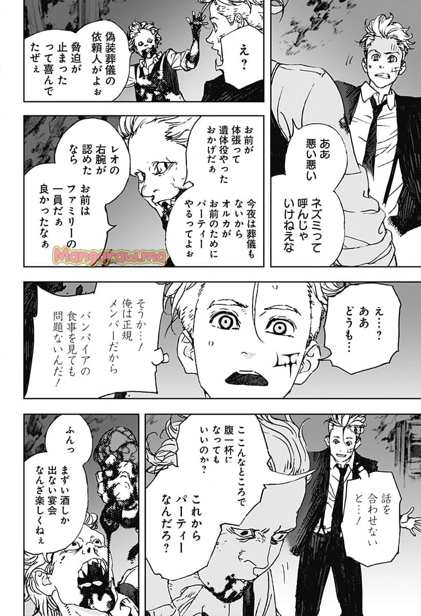 ナイトライトハウンズ - 第6話 - Page 6