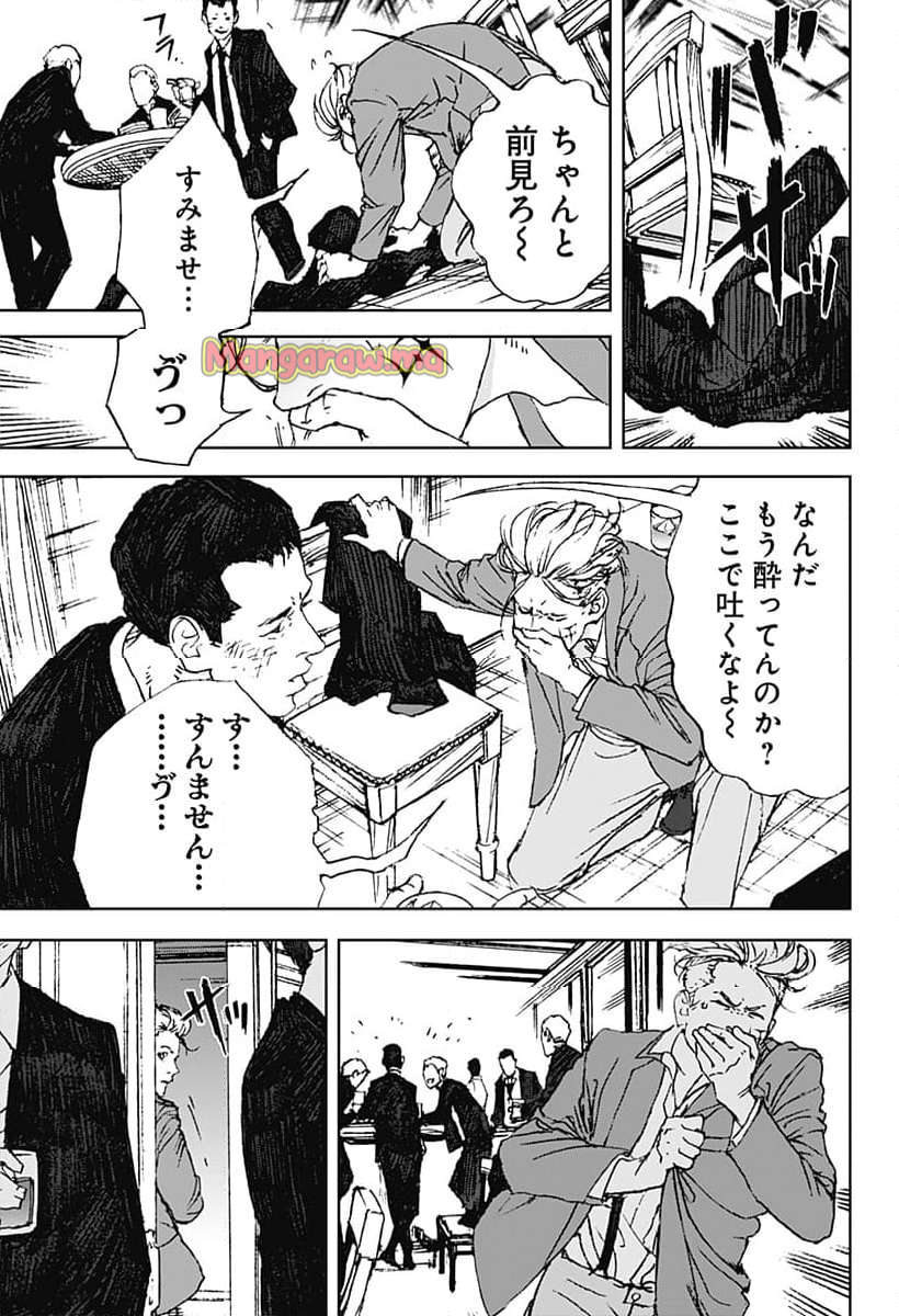 ナイトライトハウンズ - 第7話 - Page 7