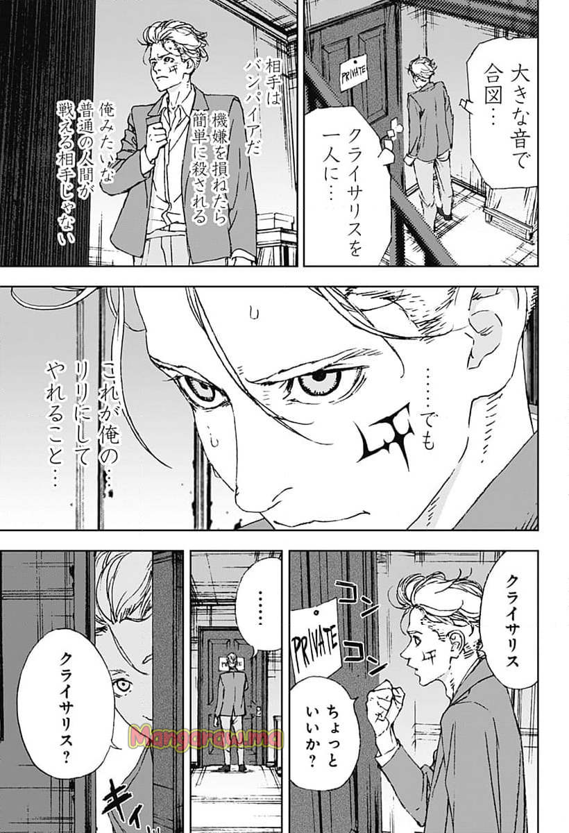 ナイトライトハウンズ - 第7話 - Page 9