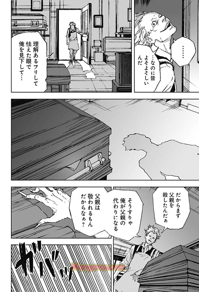 ナイトライトハウンズ - 第8話 - Page 6