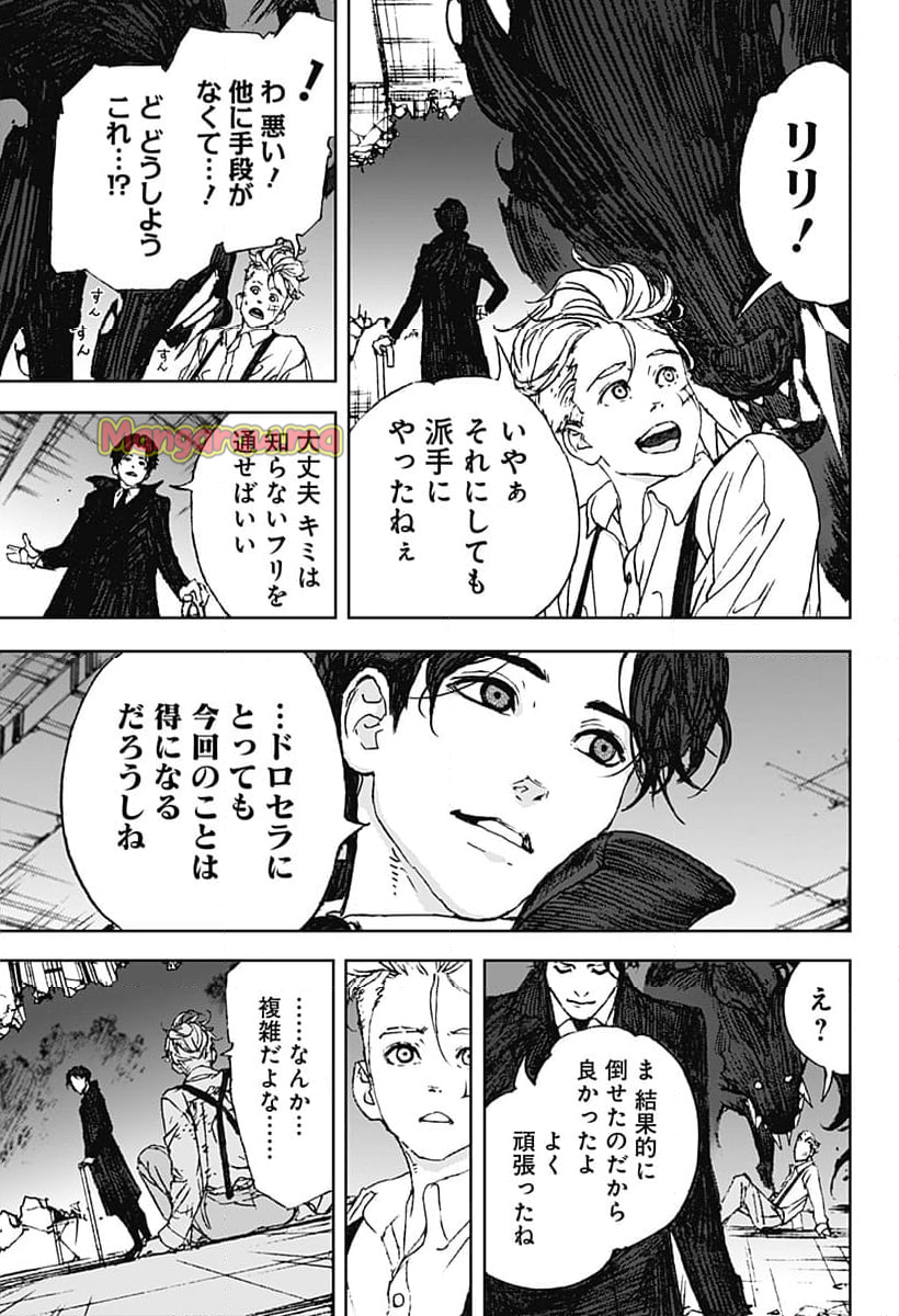 ナイトライトハウンズ - 第9話 - Page 15