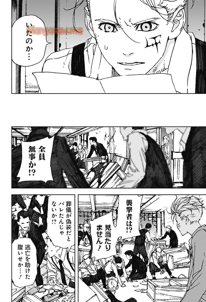 ナイトライトハウンズ - 第9話 - Page 22