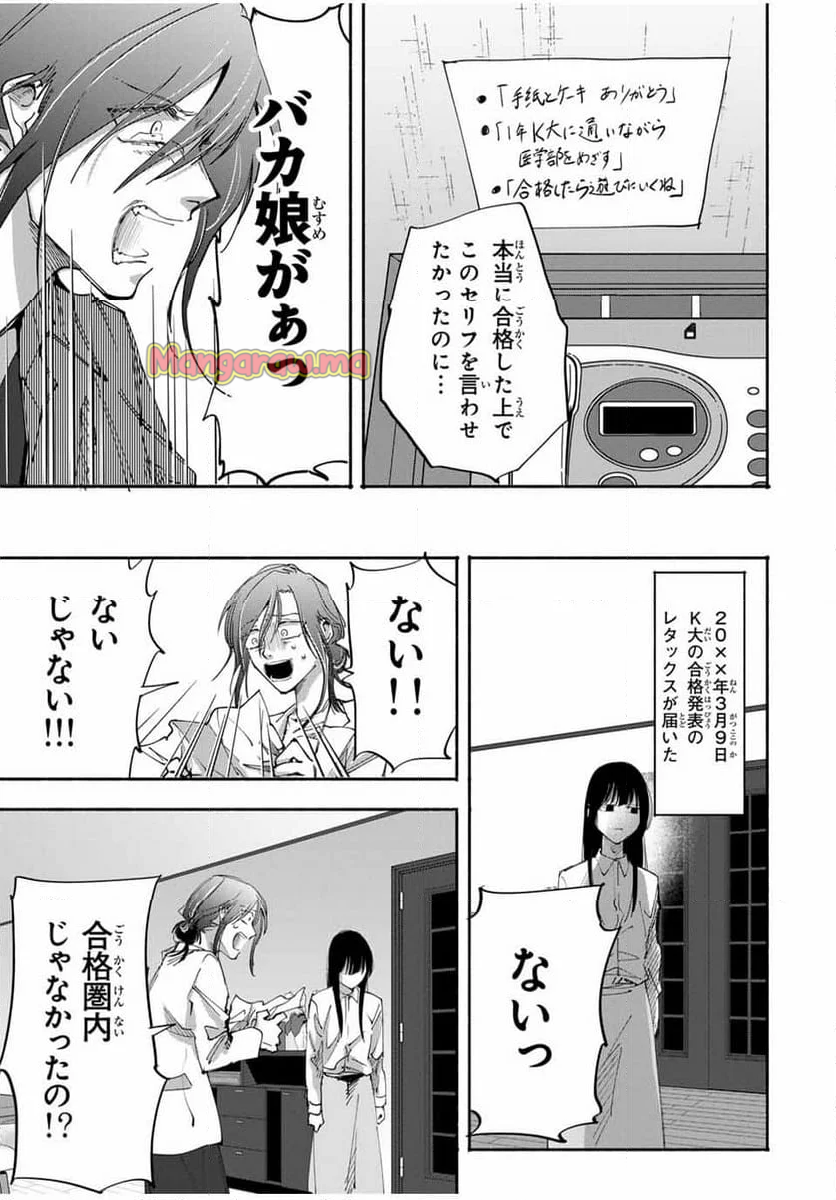 母という呪縛 娘という牢獄 - 第10話 - Page 13