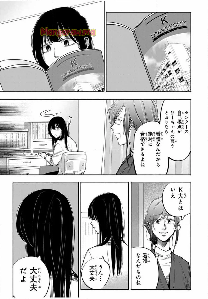 母という呪縛 娘という牢獄 - 第10話 - Page 7