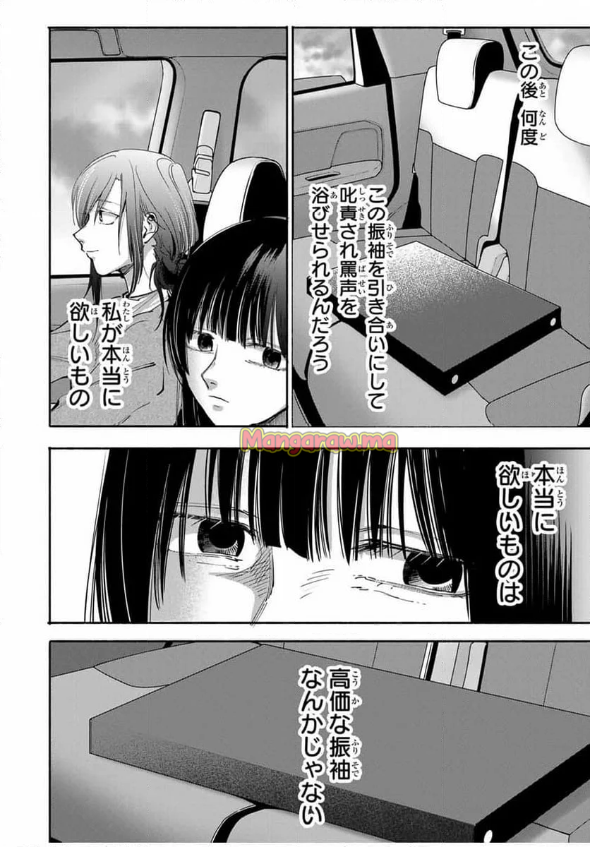 母という呪縛 娘という牢獄 - 第11話 - Page 12