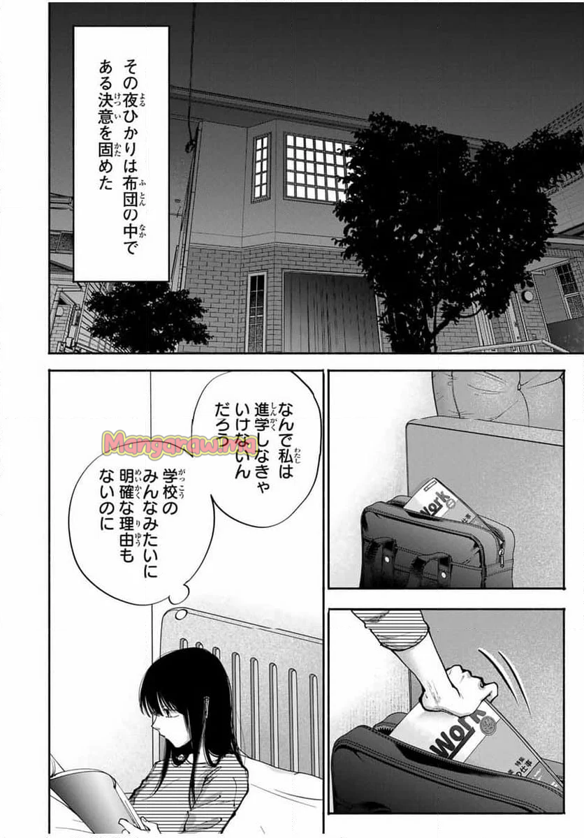 母という呪縛 娘という牢獄 - 第11話 - Page 14