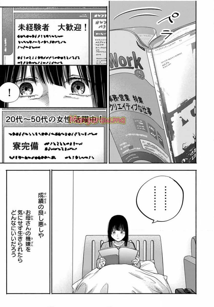 母という呪縛 娘という牢獄 - 第11話 - Page 15