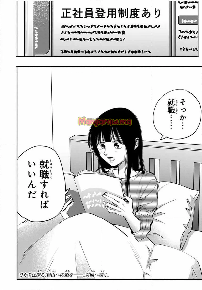 母という呪縛 娘という牢獄 - 第11話 - Page 16