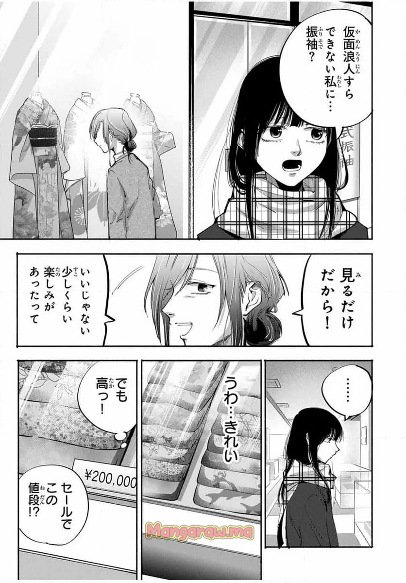 母という呪縛 娘という牢獄 - 第11話 - Page 3