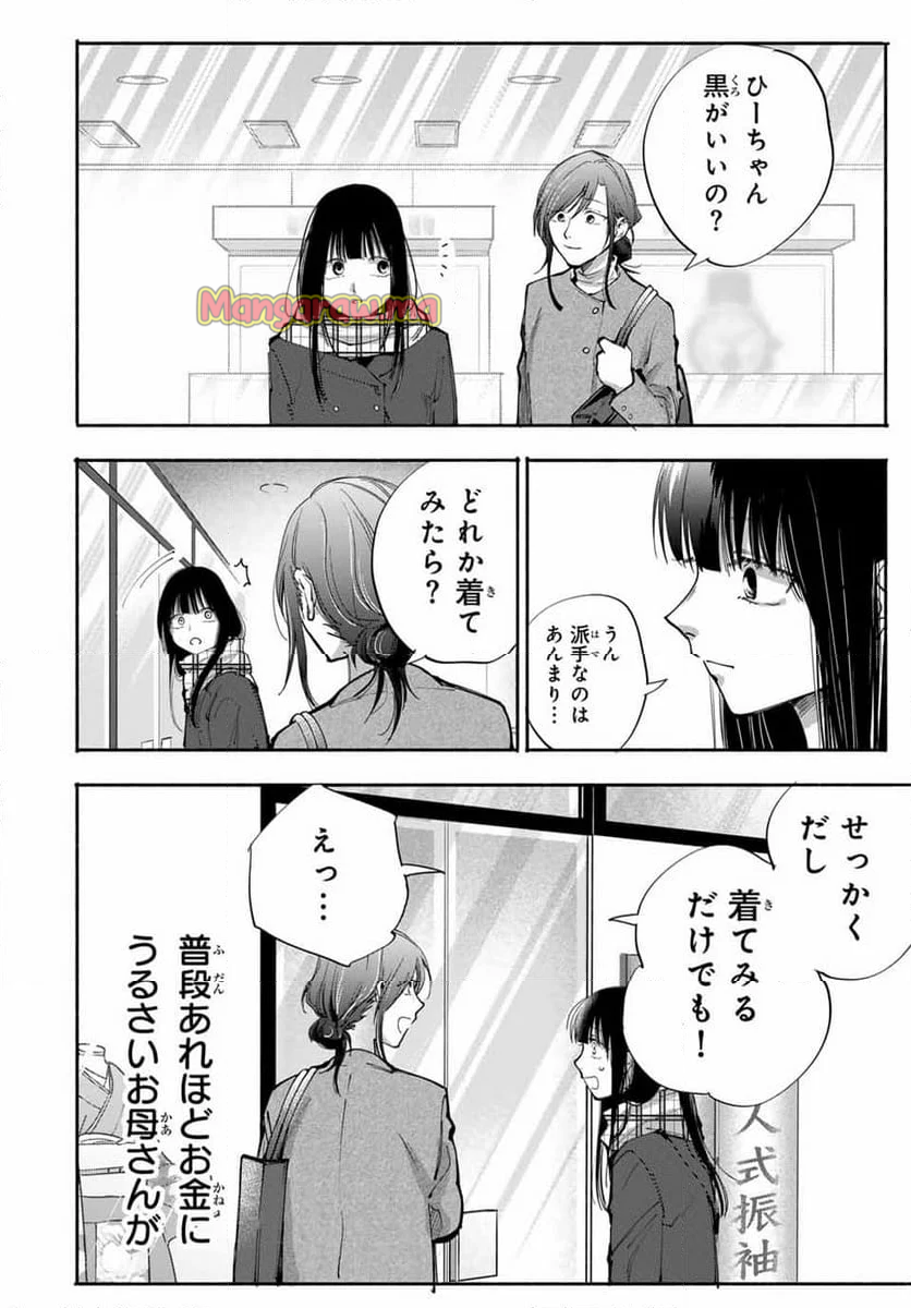 母という呪縛 娘という牢獄 - 第11話 - Page 4