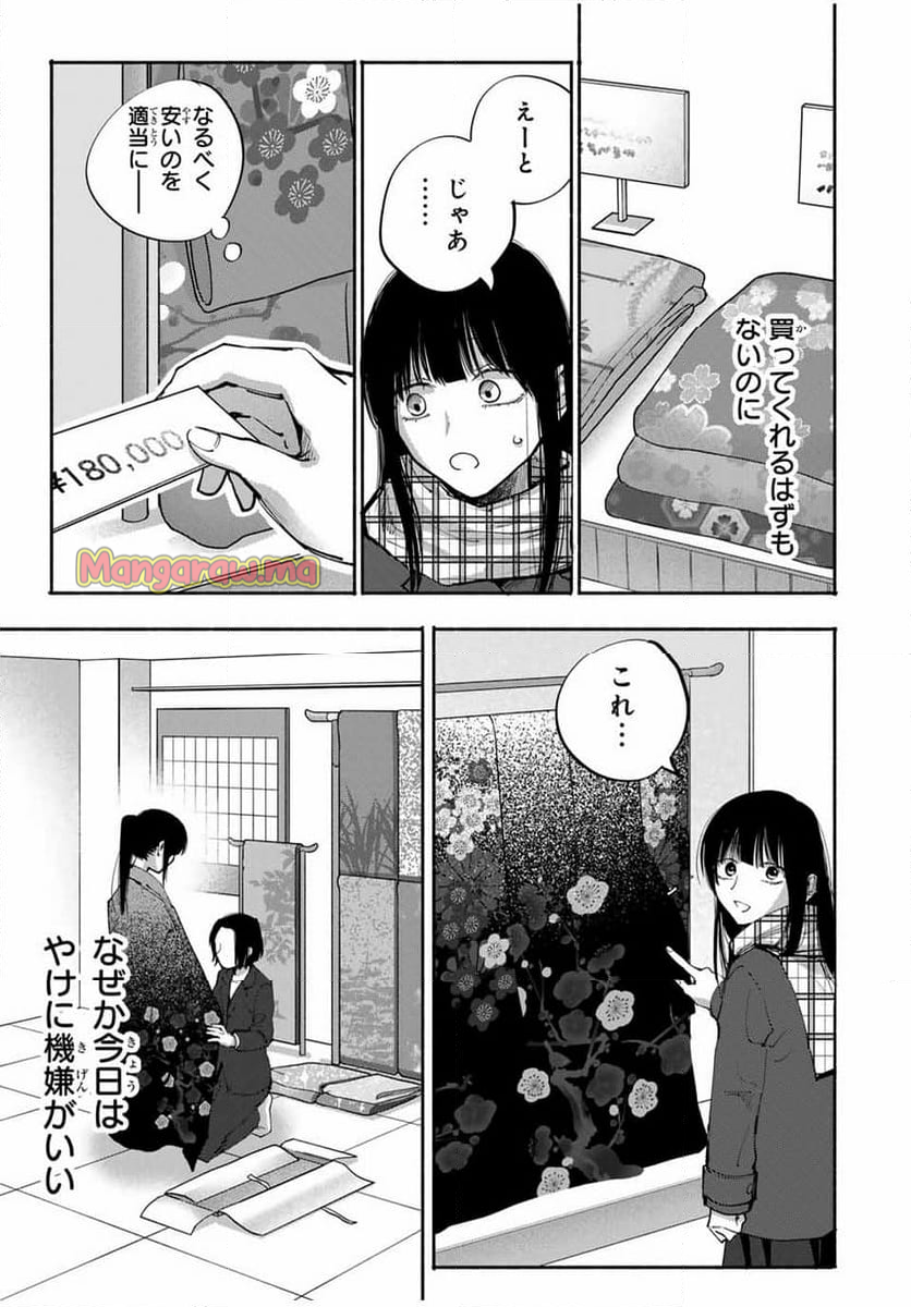 母という呪縛 娘という牢獄 - 第11話 - Page 5