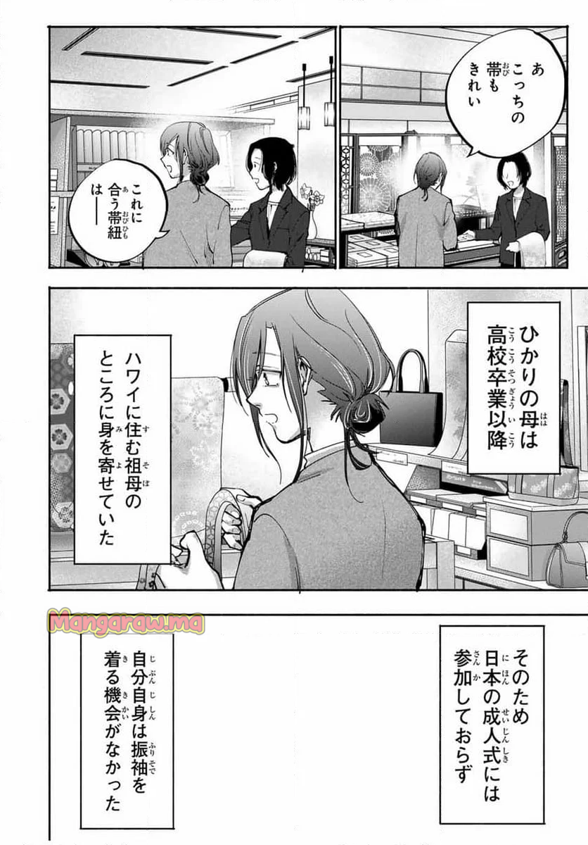 母という呪縛 娘という牢獄 - 第11話 - Page 6