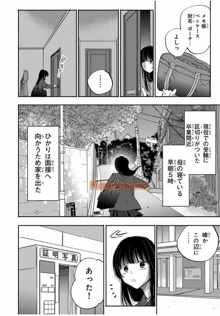 母という呪縛 娘という牢獄 - 第12話 - Page 2