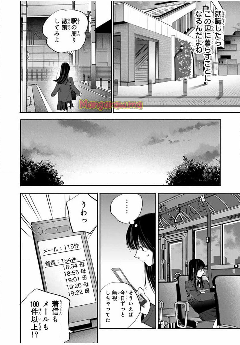 母という呪縛 娘という牢獄 - 第12話 - Page 12