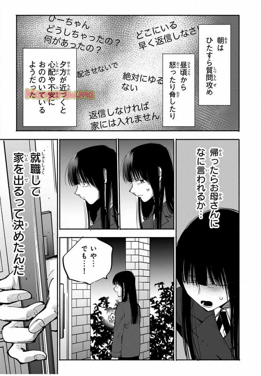 母という呪縛 娘という牢獄 - 第12話 - Page 13