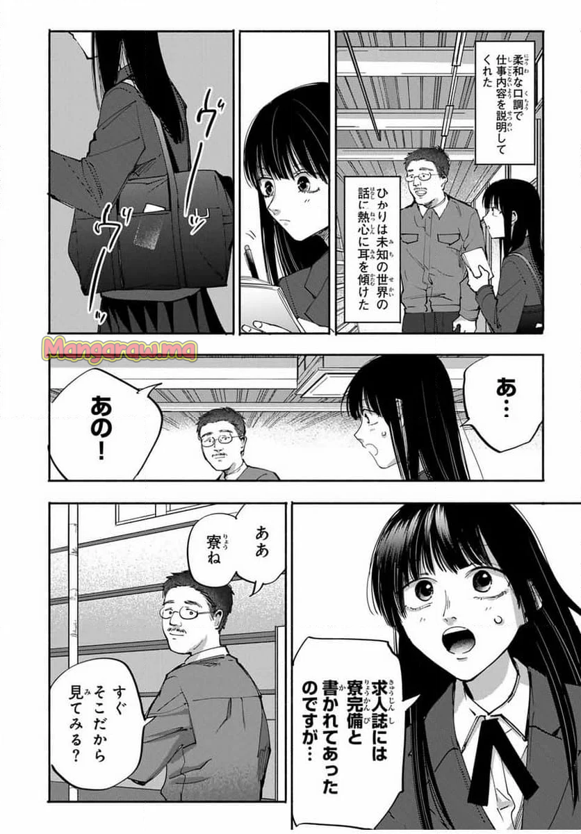 母という呪縛 娘という牢獄 - 第12話 - Page 8