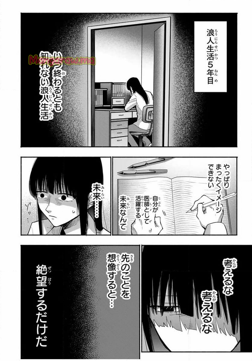 母という呪縛 娘という牢獄 - 第15話 - Page 12