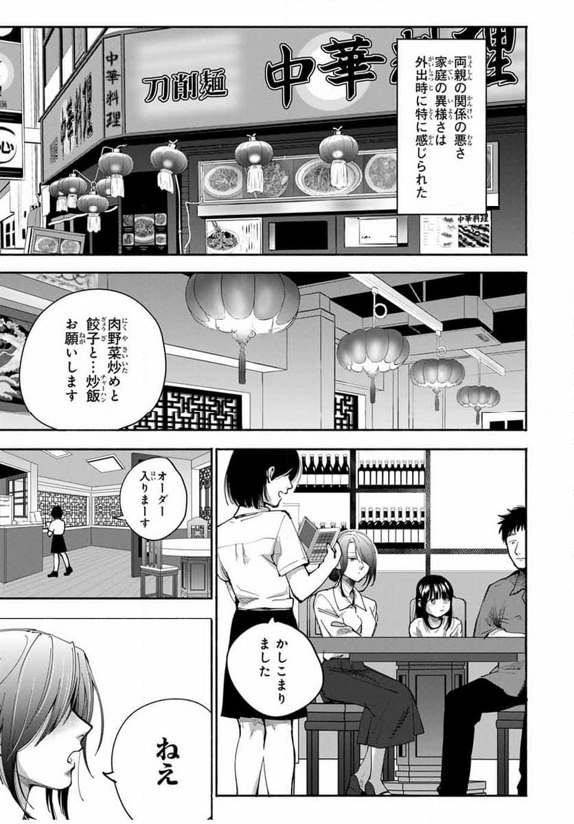 母という呪縛 娘という牢獄 - 第2話 - Page 13