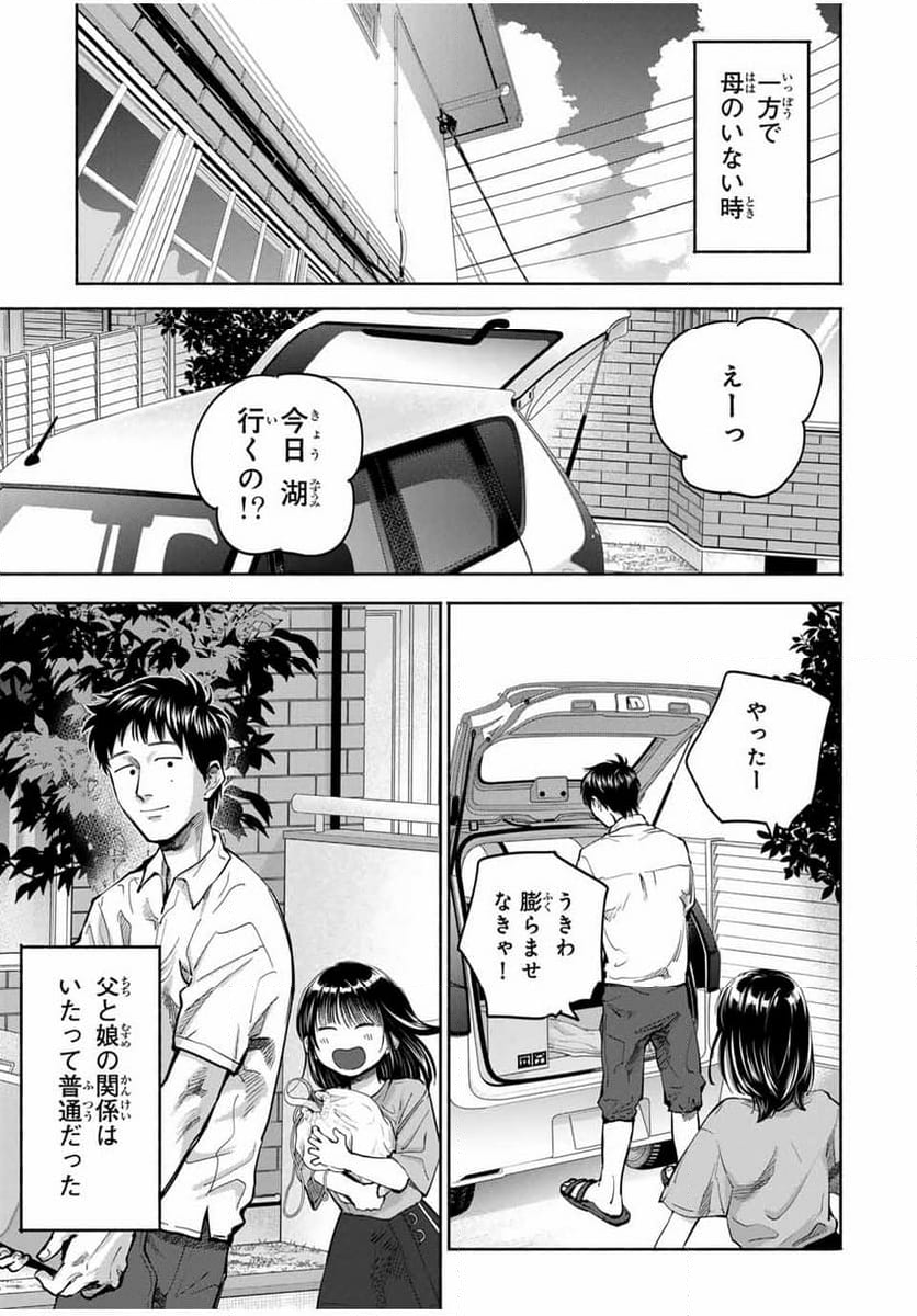 母という呪縛 娘という牢獄 - 第2話 - Page 17