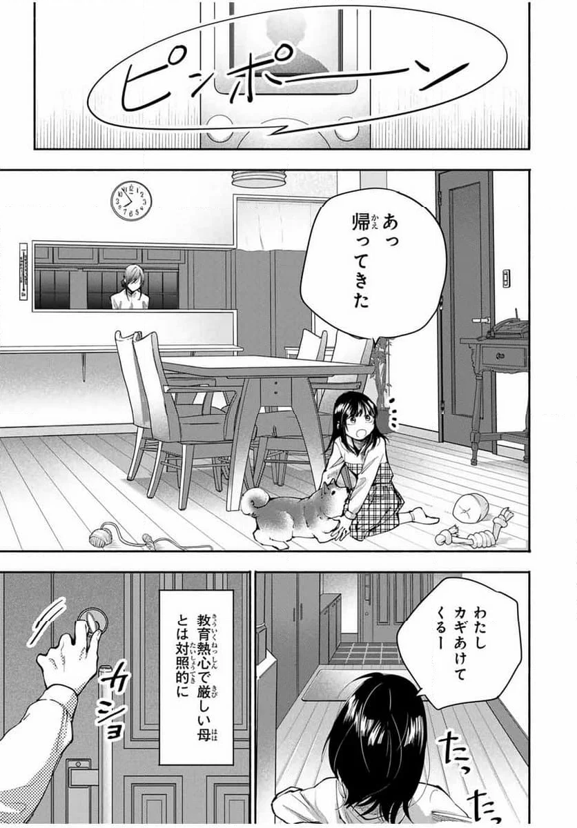 母という呪縛 娘という牢獄 - 第2話 - Page 3