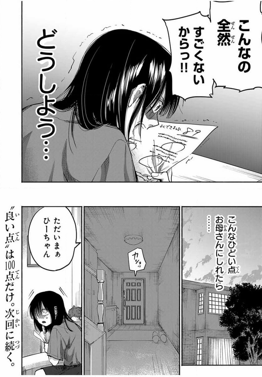 母という呪縛 娘という牢獄 - 第2話 - Page 32