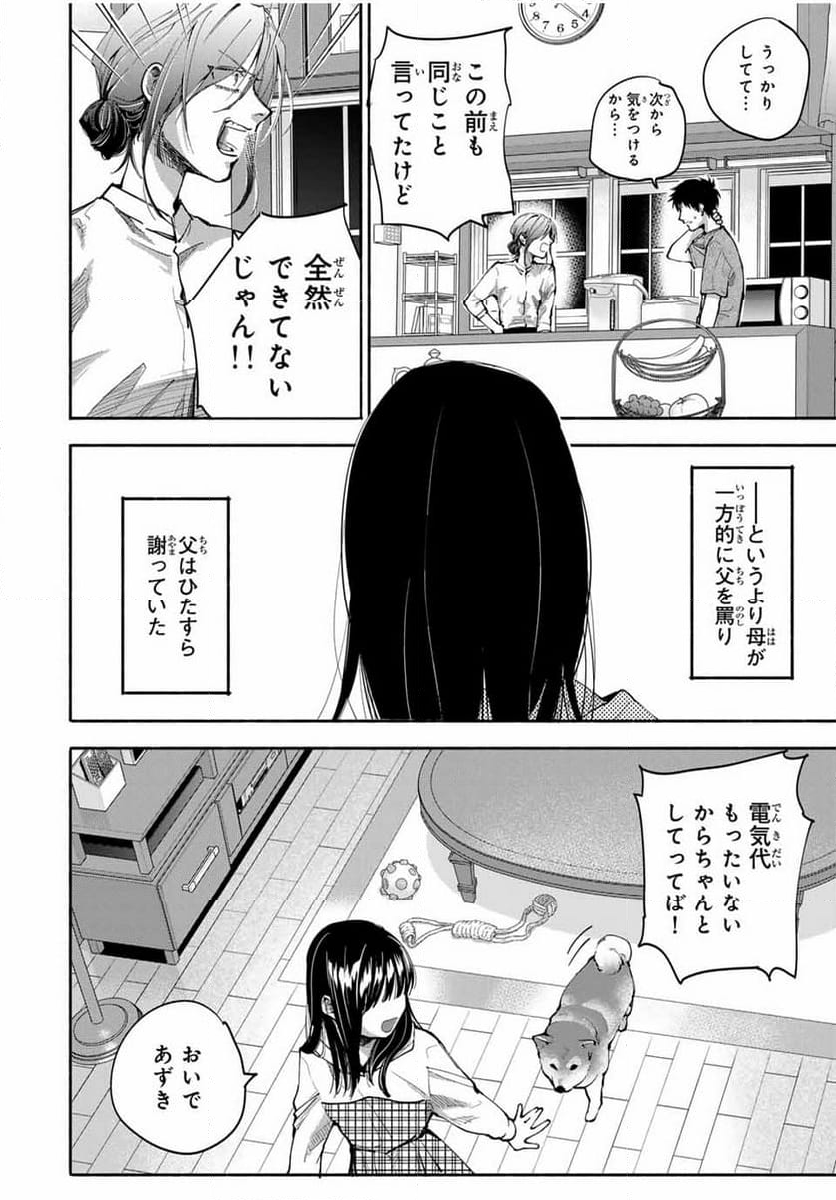 母という呪縛 娘という牢獄 - 第2話 - Page 10