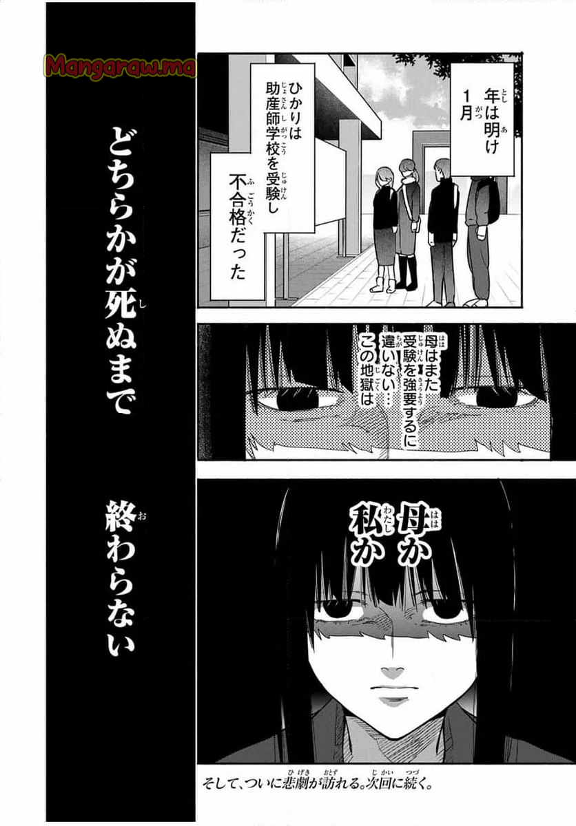 母という呪縛 娘という牢獄 - 第21話 - Page 16