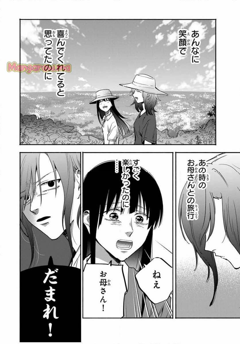 母という呪縛 娘という牢獄 - 第21話 - Page 4