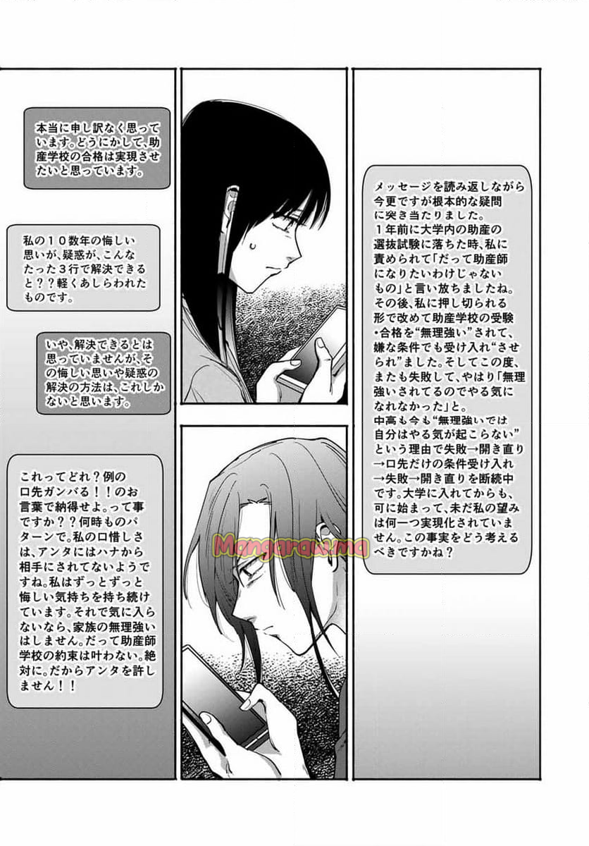 母という呪縛 娘という牢獄 - 第21話 - Page 9