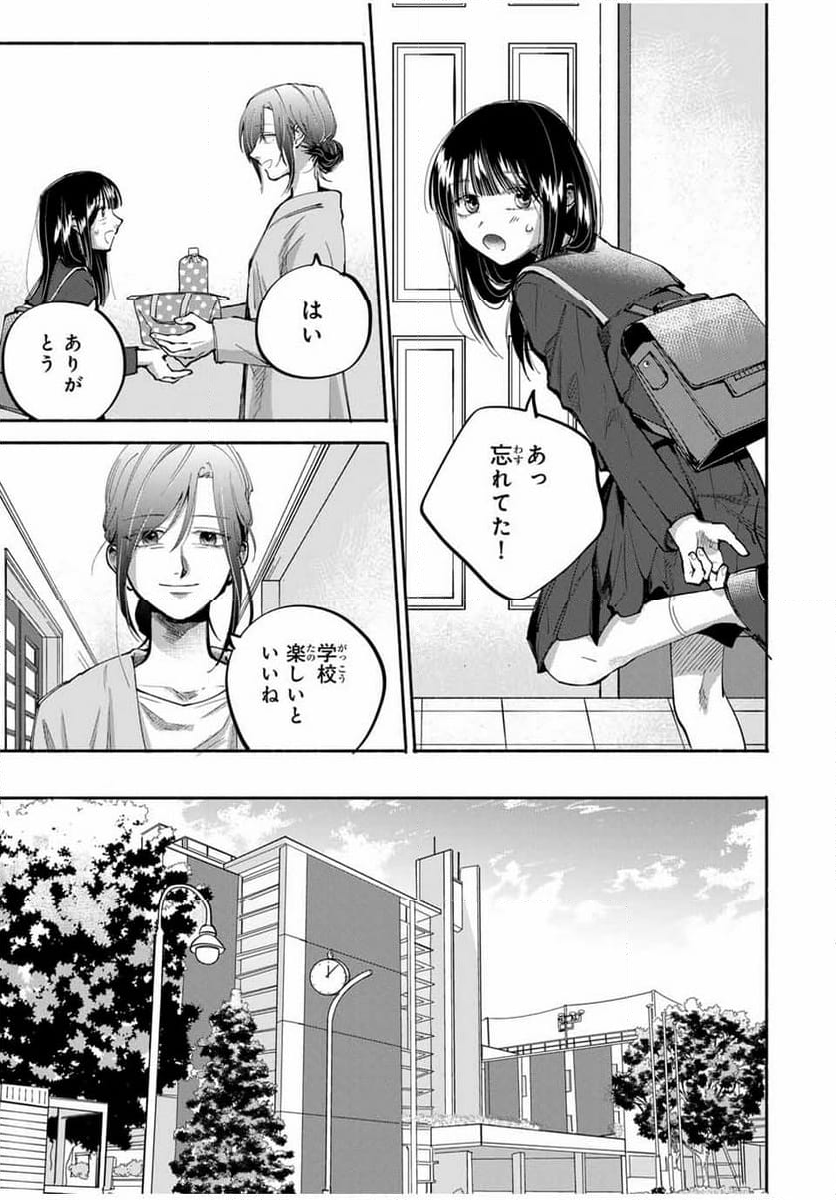 母という呪縛 娘という牢獄 - 第4話 - Page 13